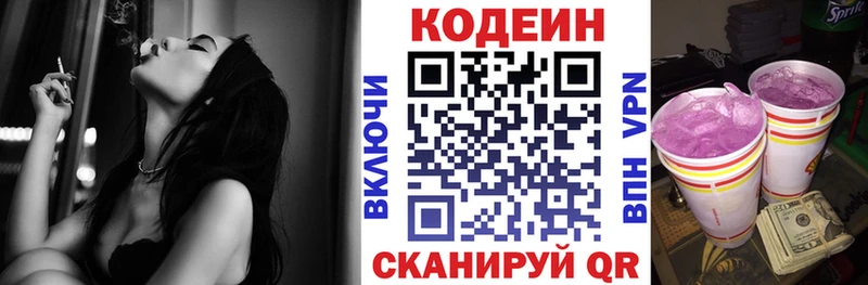 Кодеиновый сироп Lean Purple Drank  Купить где  Нижний Ломов 
